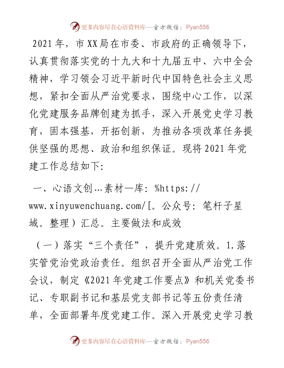 局党建工作总结和工作计划.docx_第1页