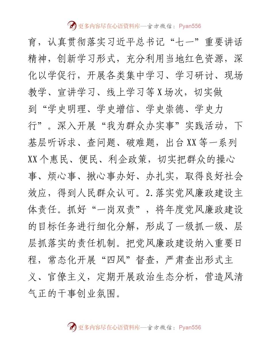 局党建工作总结和工作计划.docx_第2页