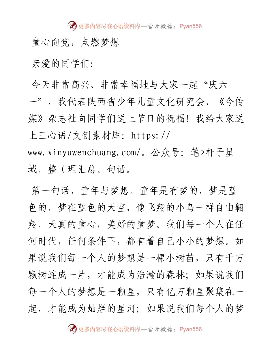 在庆“六一”图书捐赠仪式上的讲话.docx_第1页