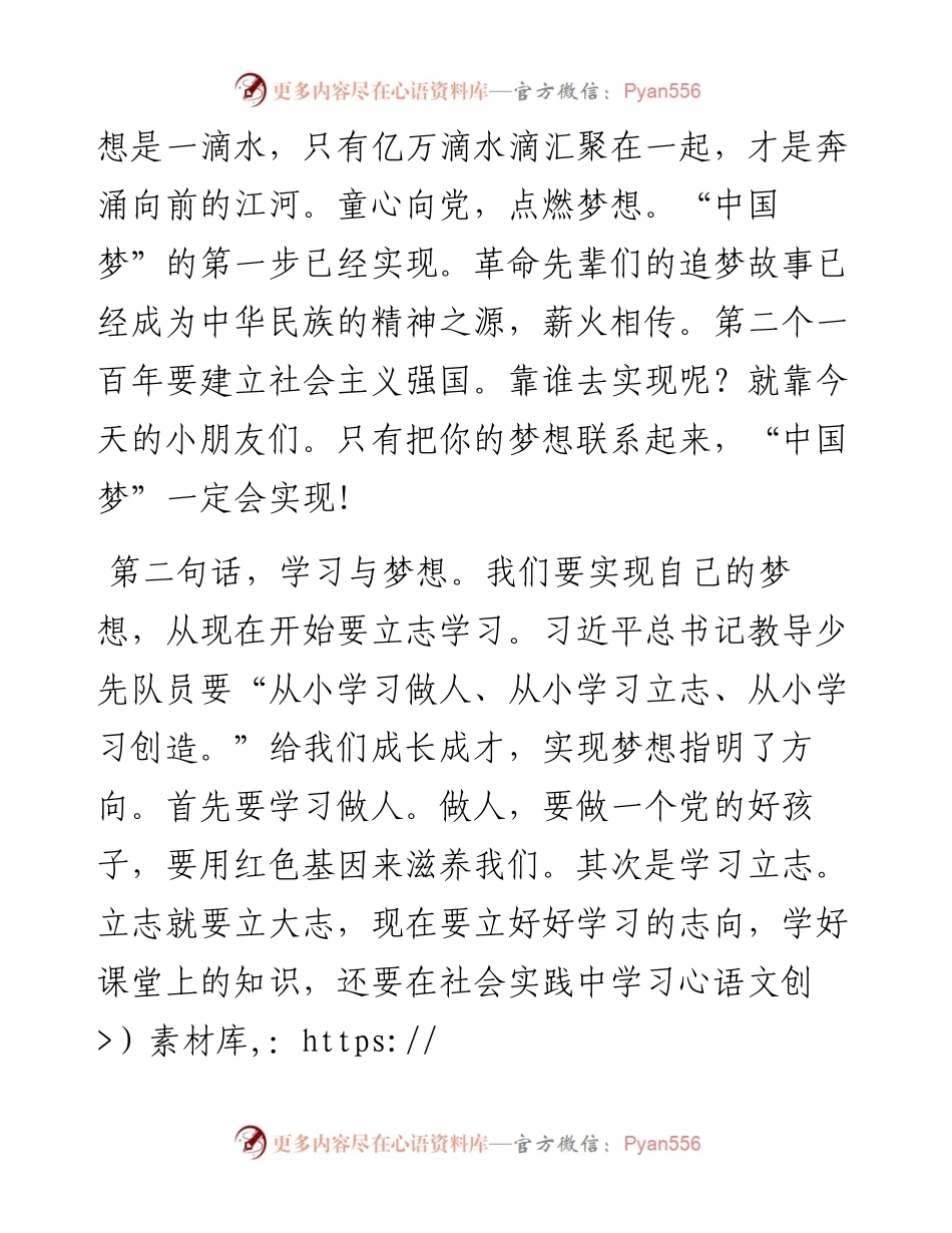 在庆“六一”图书捐赠仪式上的讲话.docx_第2页