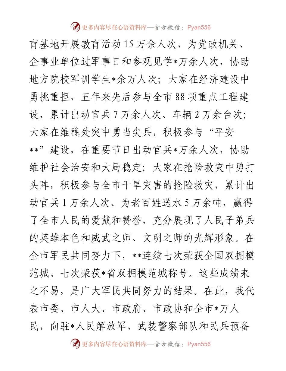 在市双拥工作座谈会上的讲话.docx_第2页
