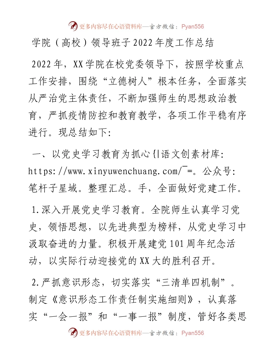 学院（高校）领导班子度工作总结.docx_第1页