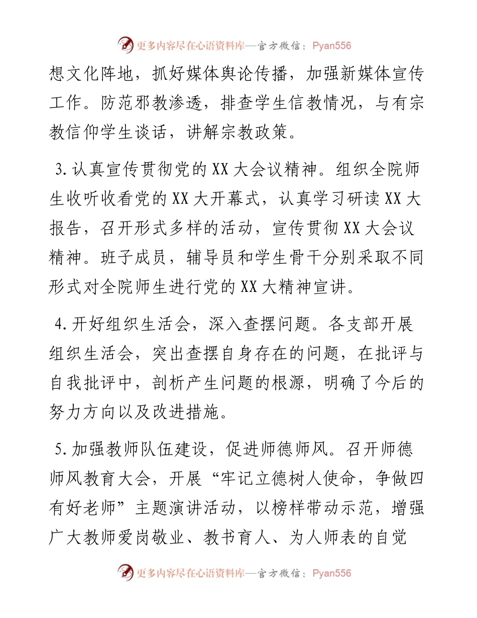 学院（高校）领导班子度工作总结.docx_第2页