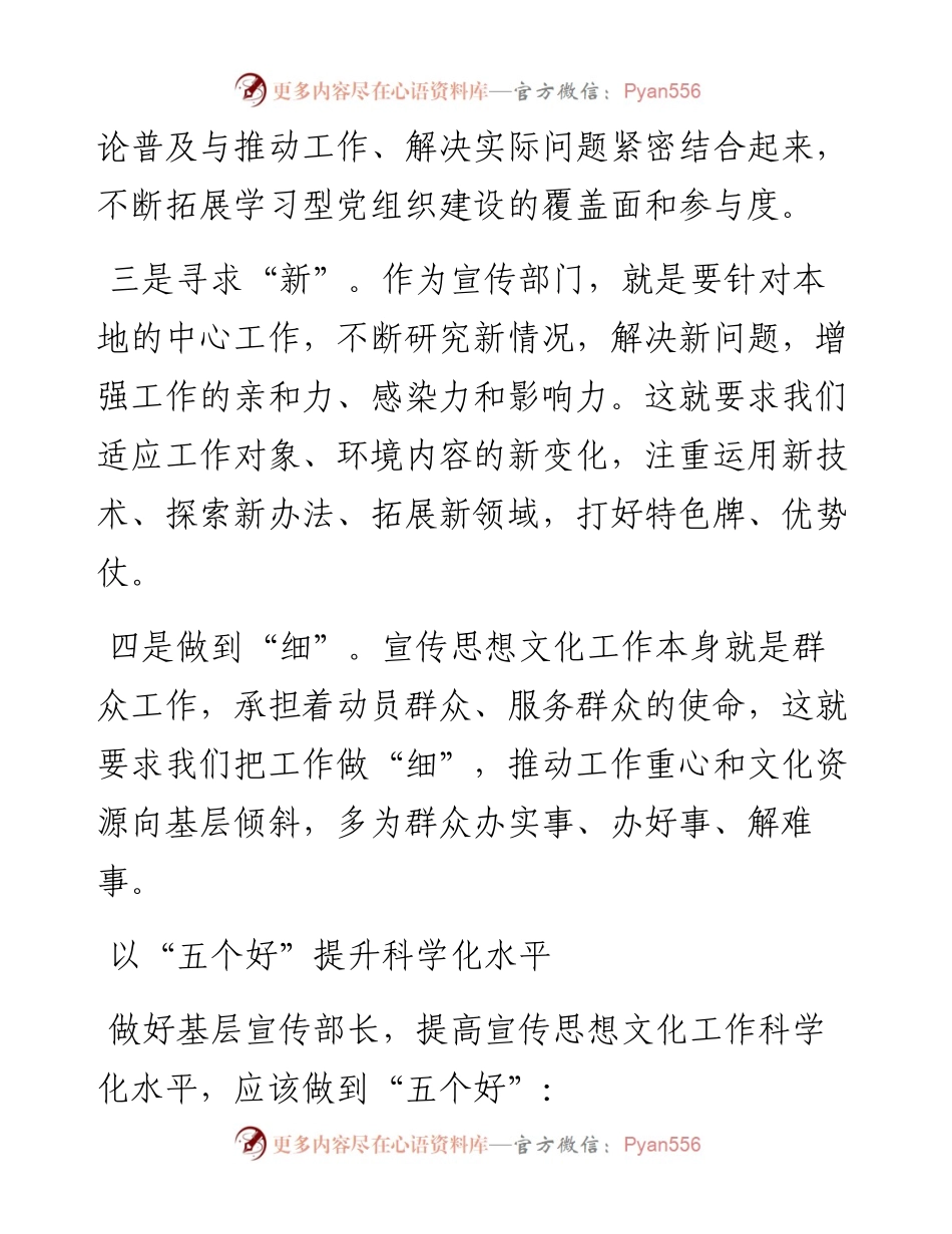 宣传部长座谈会发言材料汇编.docx_第2页