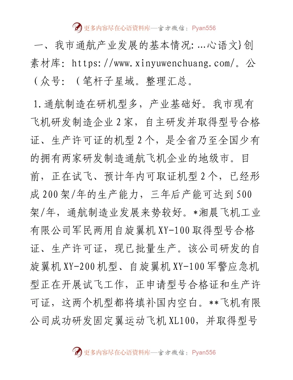 在市促进通航产业发展新闻发布会上的发布词.docx_第2页