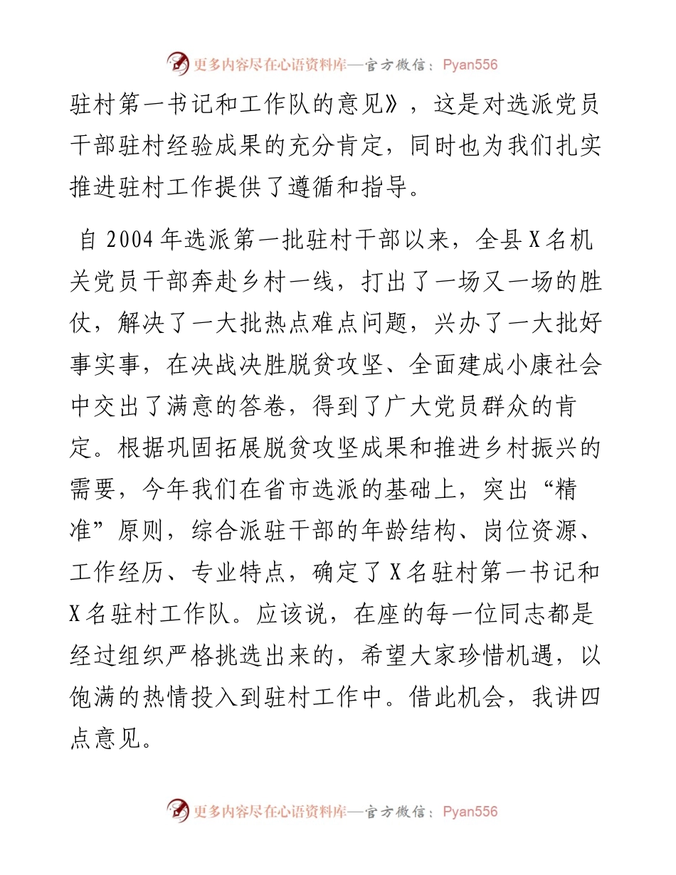 在县级选派党员干部驻村任职动员会上的讲话.docx_第2页