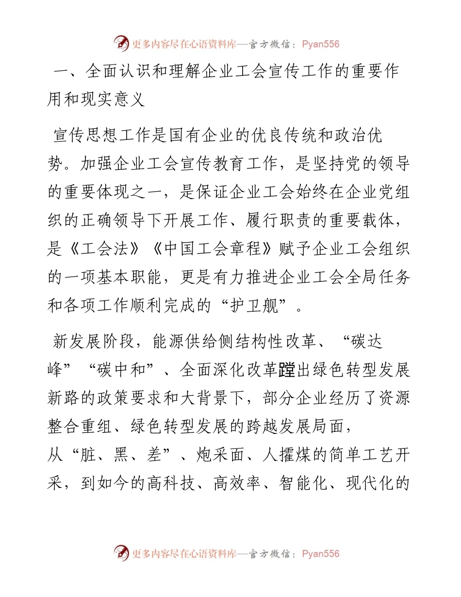 工会座谈会发言：试论加强国有企业工会宣传工作的重要性.docx_第2页