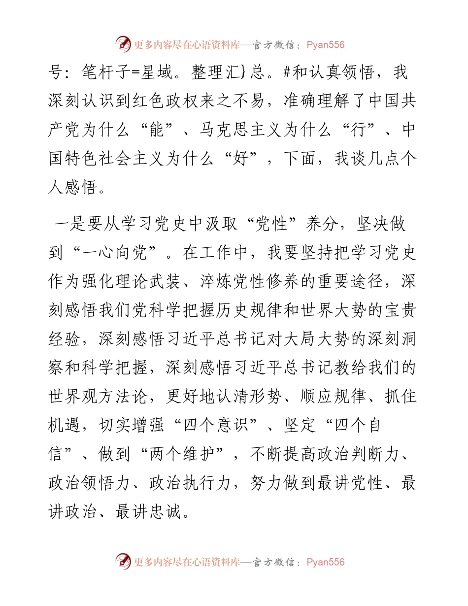 在县委办学习教育读书班上的研讨发言材料.docx_第2页