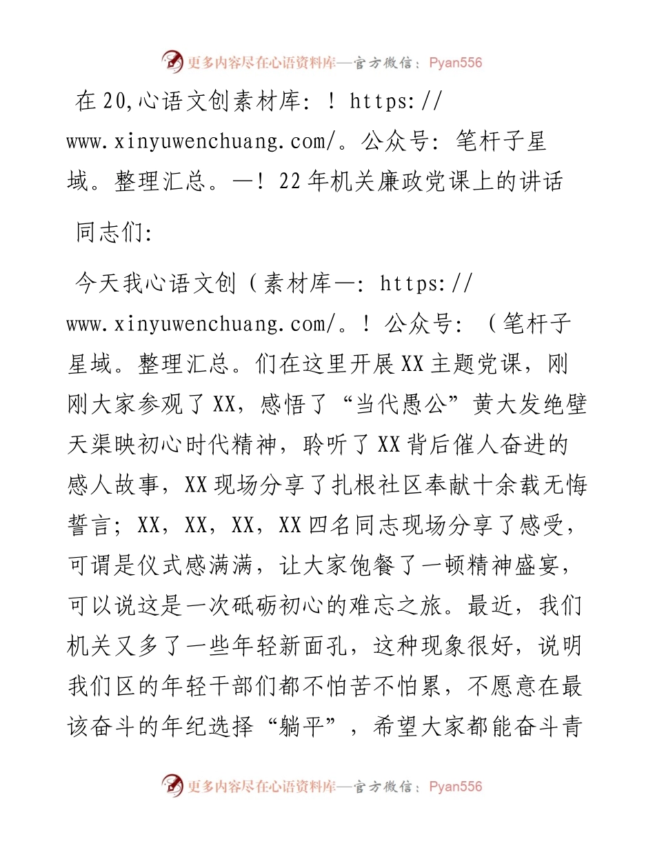 在机关廉政党课上的讲话.docx_第1页