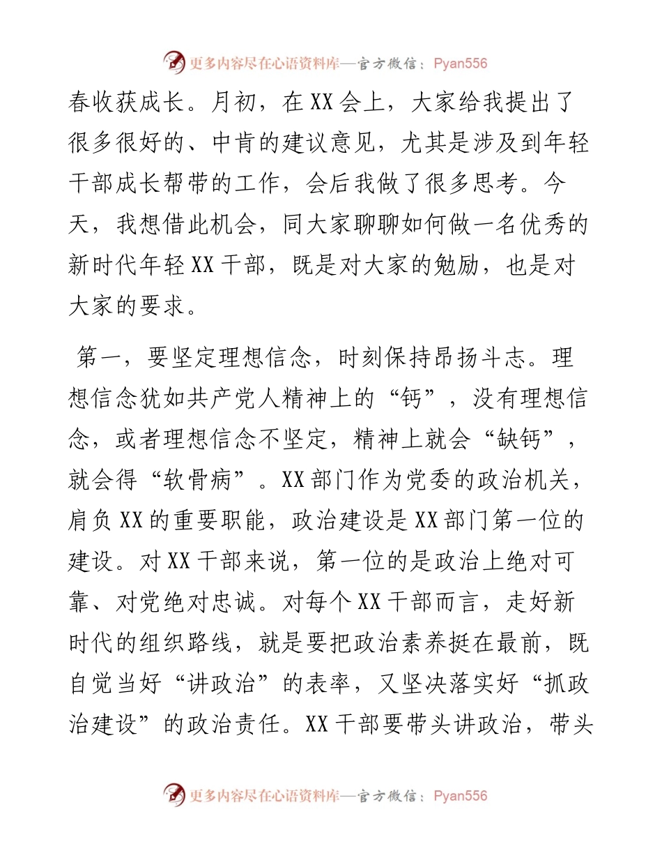 在机关廉政党课上的讲话.docx_第2页