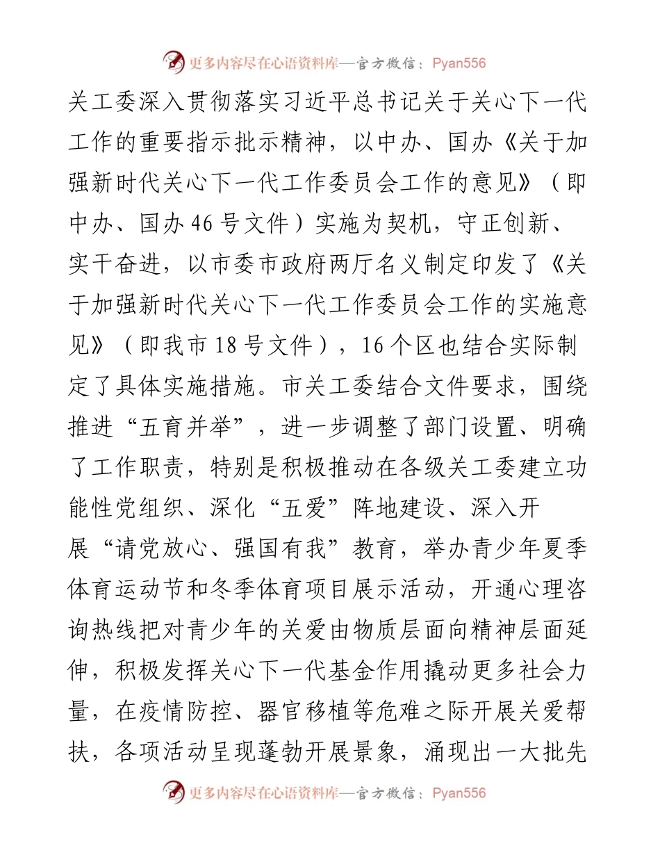在市贯彻落实主题教育部署要求推动关心下一代工作高质量发展专题会议上的讲话.docx_第2页
