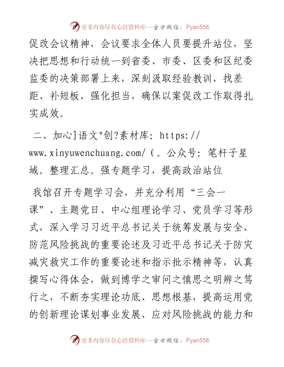 局党组郑州“7·20”特大暴雨灾害追责问责案件以案促改工作总结.docx_第2页