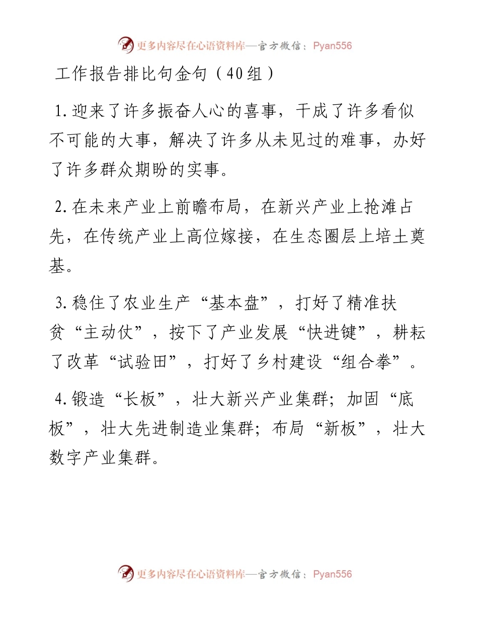 工作报告排比句金句40组.docx_第1页