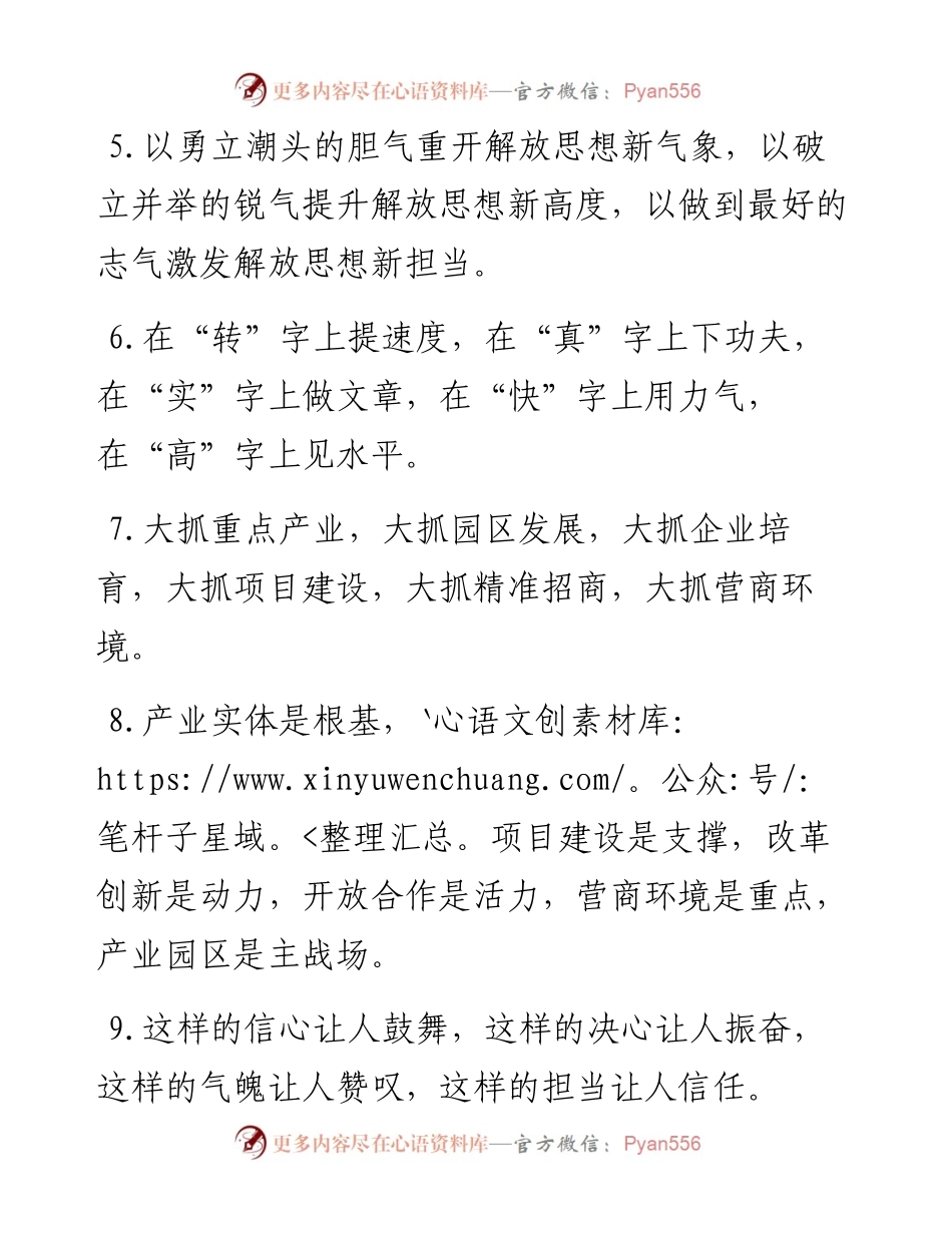 工作报告排比句金句40组.docx_第2页
