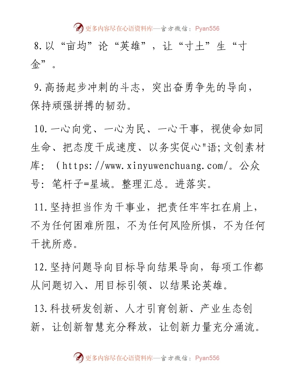 天天金句精选（2月22日）.docx_第2页