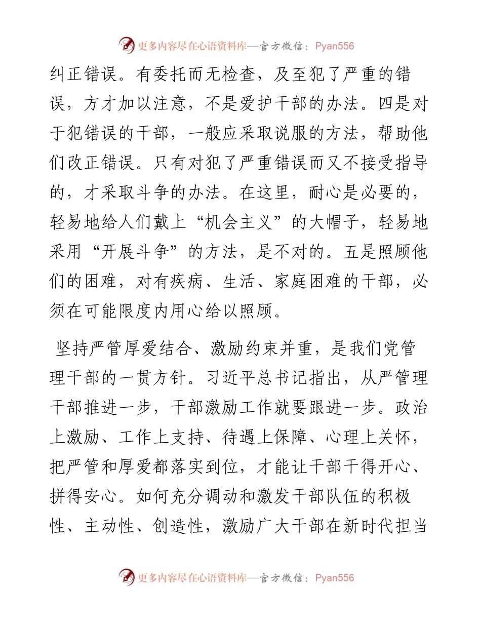 坚定不移推动全面从严治党向纵深发展，引导和激励党员干部担当作为干事创业.docx_第2页