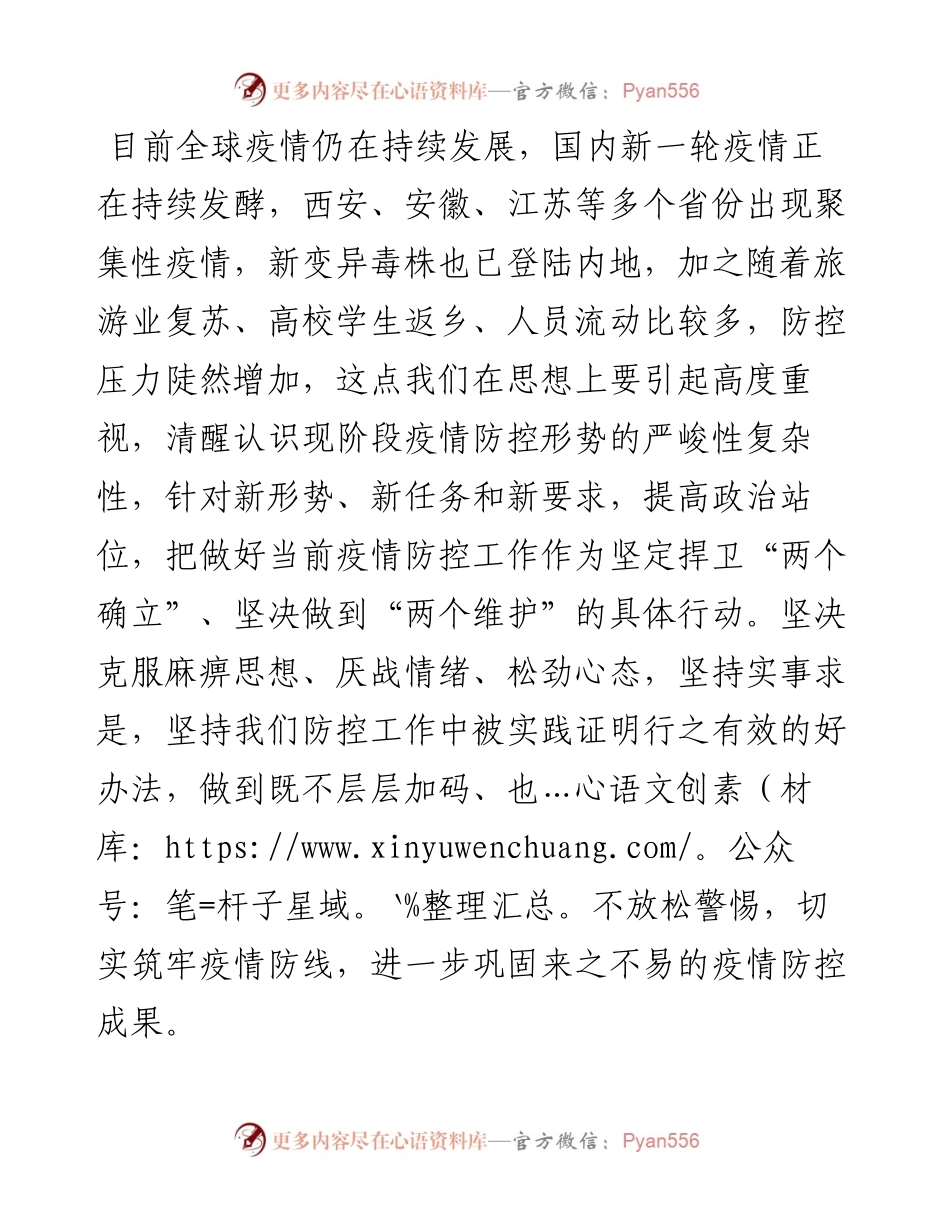 在疫情防控领导指挥部组长会议上的讲话.docx_第2页