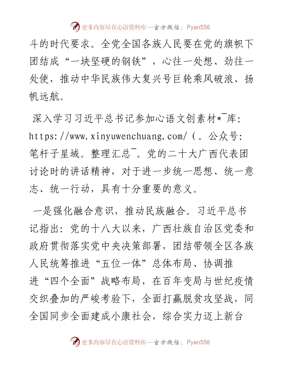 学习习近平总书记参加党的二十大广西代表团讨论时的讲话精神心得体会.docx_第2页