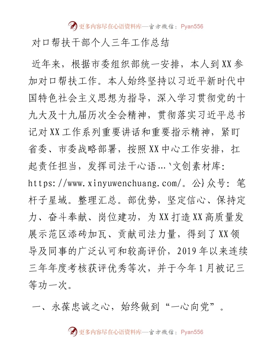 对口帮扶干部个人三年工作总结.docx_第1页