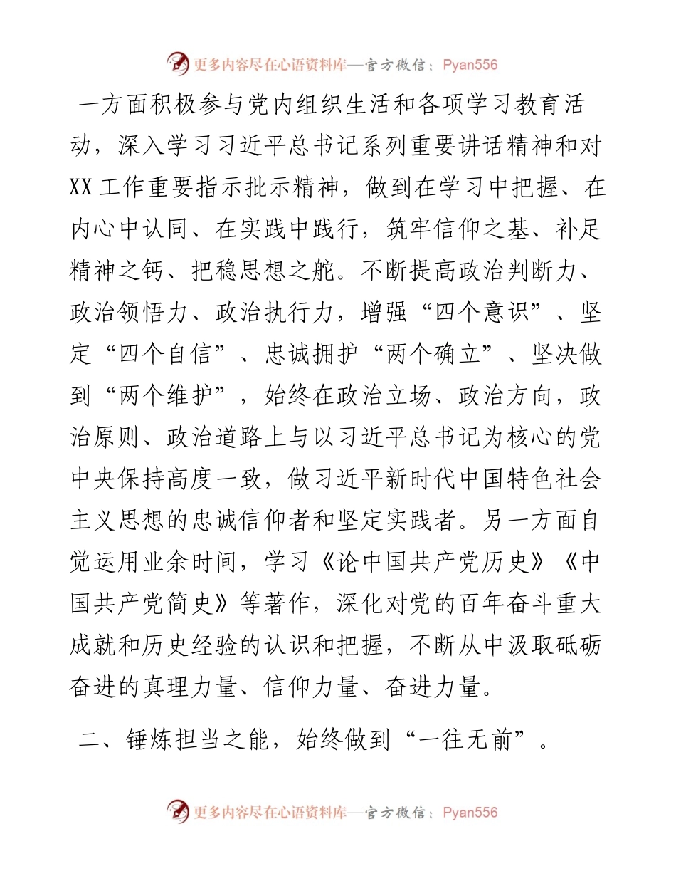 对口帮扶干部个人三年工作总结.docx_第2页