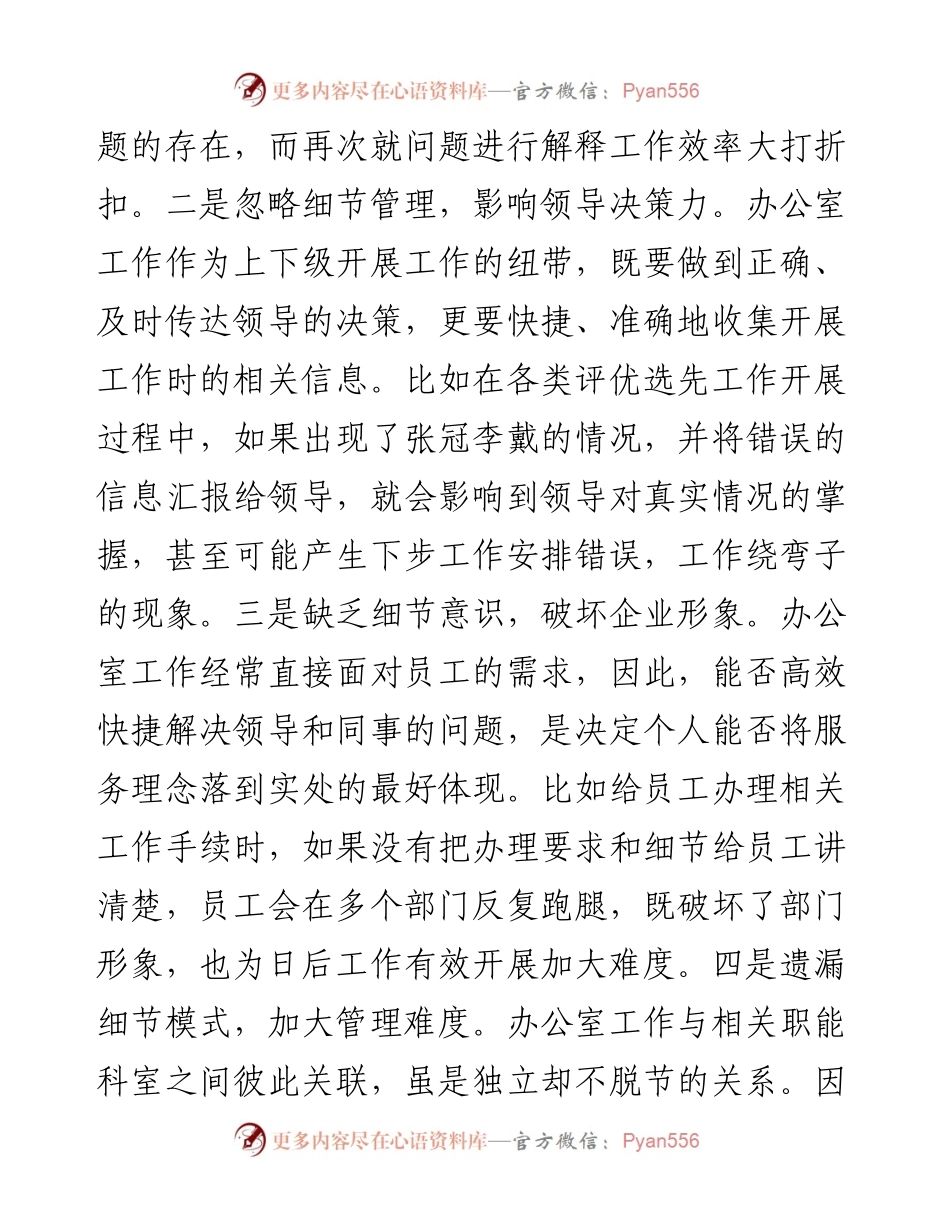 如何提高办公室工作效率？(1).docx_第2页