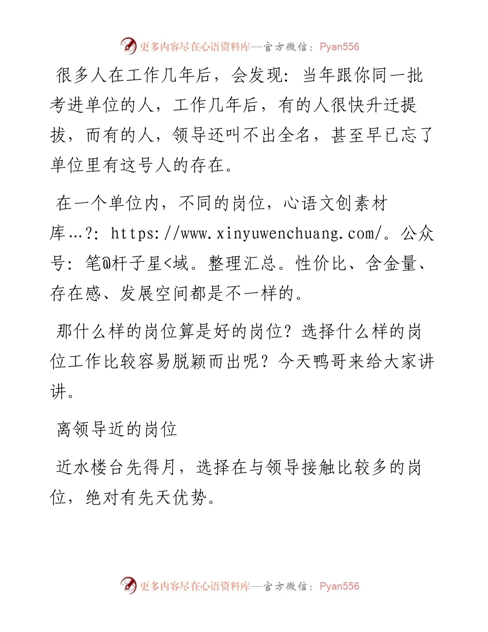 在单位内想要被重用，尽量选择去这些岗位.docx_第1页