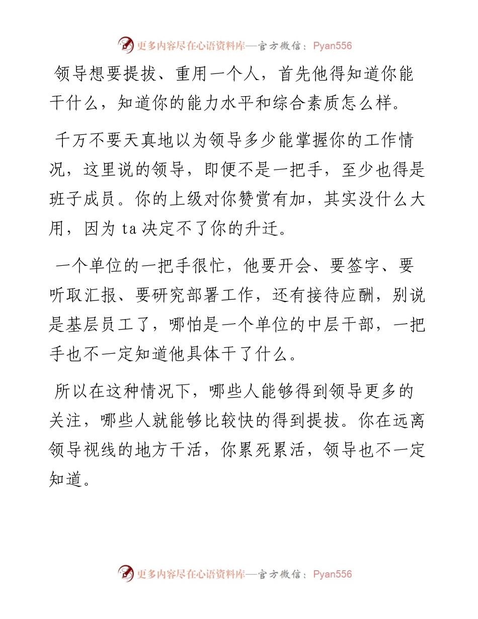 在单位内想要被重用，尽量选择去这些岗位.docx_第2页
