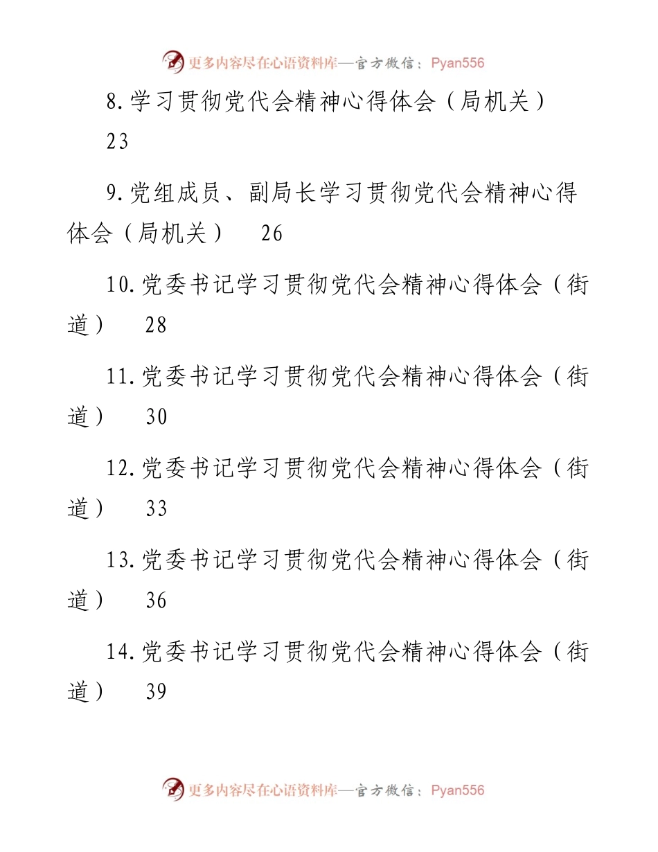 学习贯彻党代会精神心得体会汇编（15篇）.docx_第2页