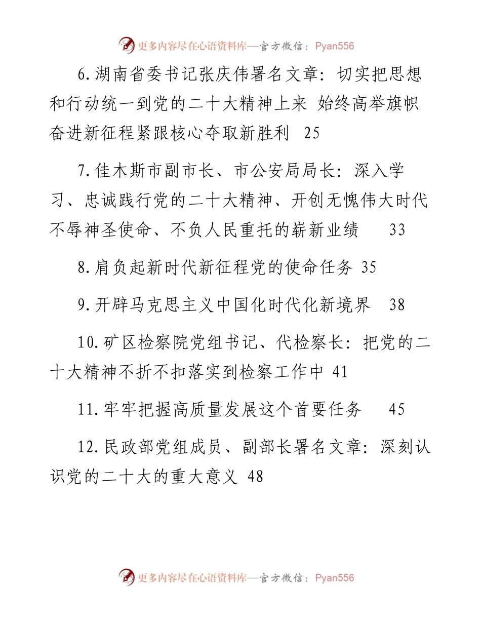 学习贯彻党的二十大精神署名文章汇编（39篇）.docx_第2页