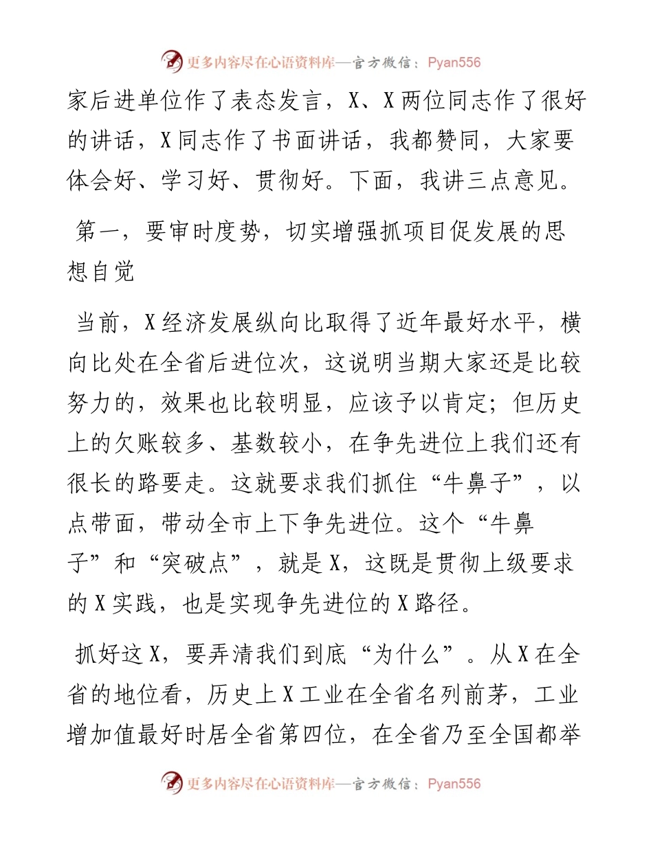 在政府系统X活动开展情况推进会上的讲话.docx_第2页
