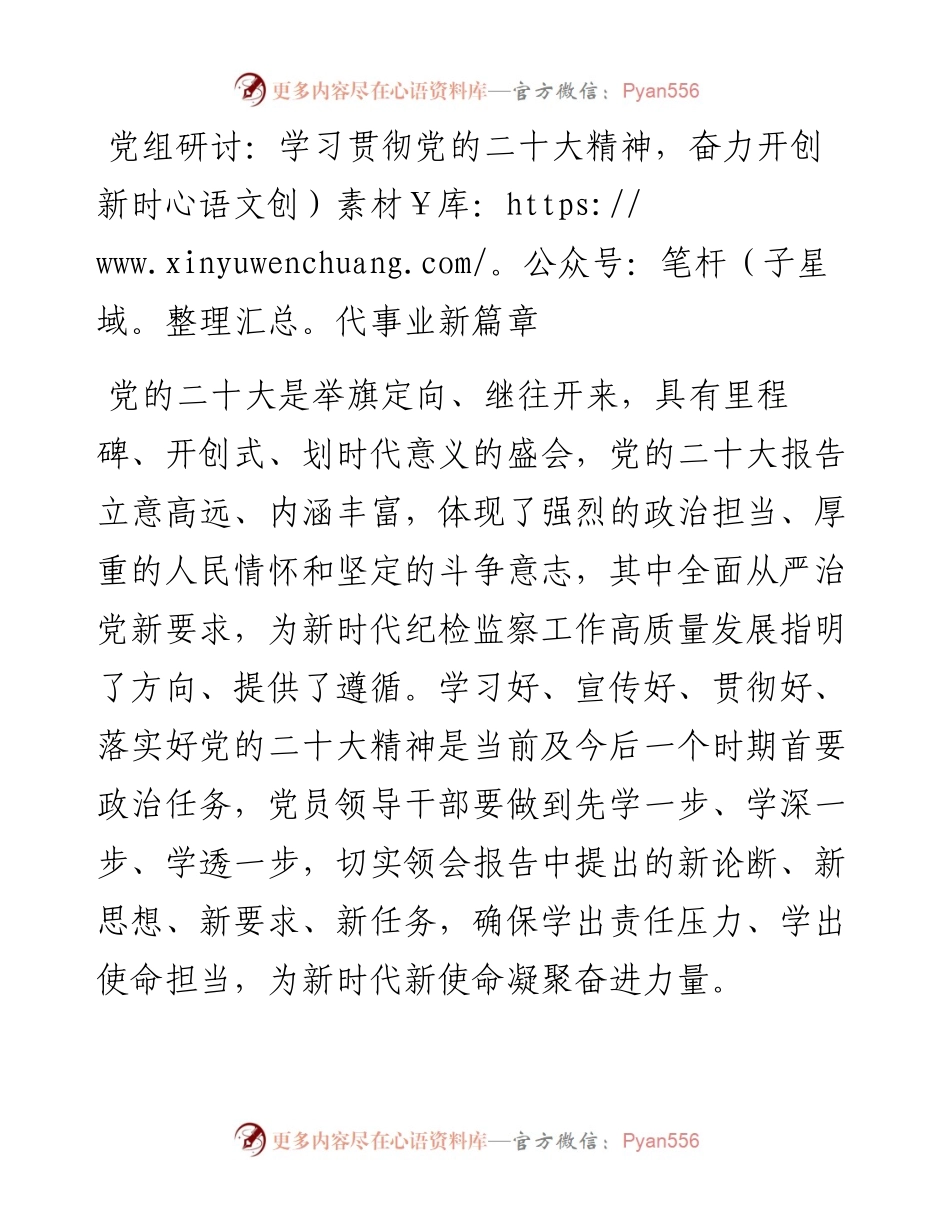 学习贯彻党的二十大精神，奋力开创新时代事业新篇章.docx_第1页