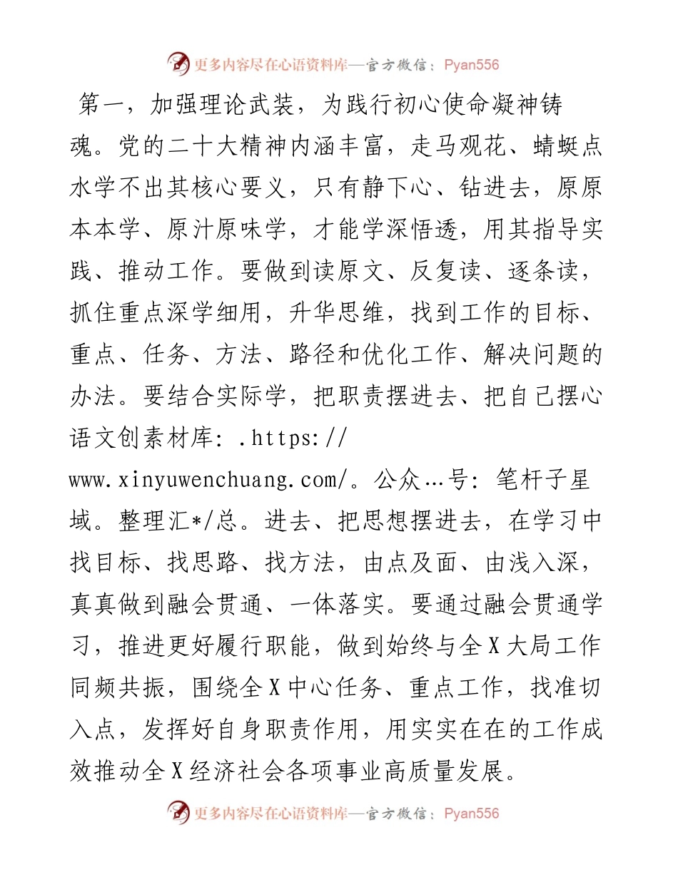 学习贯彻党的二十大精神，奋力开创新时代事业新篇章.docx_第2页