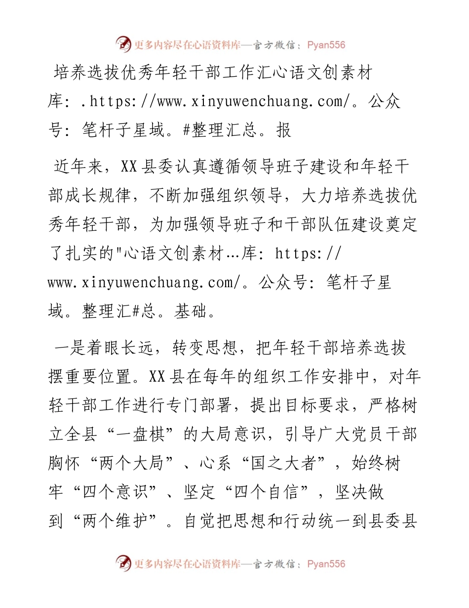 培养选拔优秀年轻干部工作汇报.docx_第1页