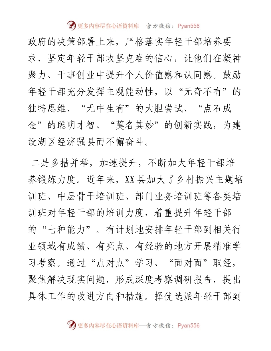 培养选拔优秀年轻干部工作汇报.docx_第2页