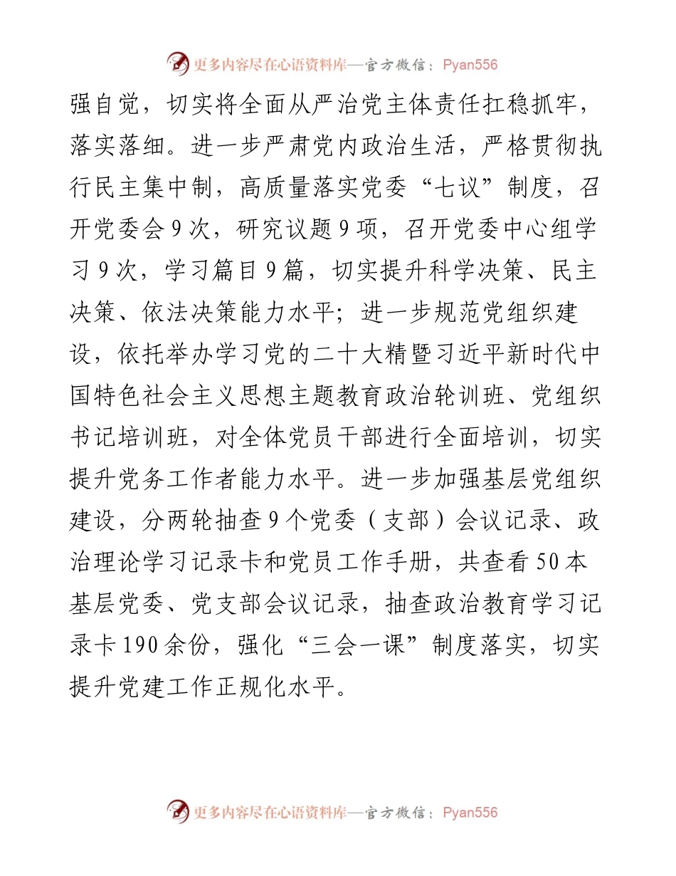 局关于落实全面从严治党主体责任的报告.docx_第2页