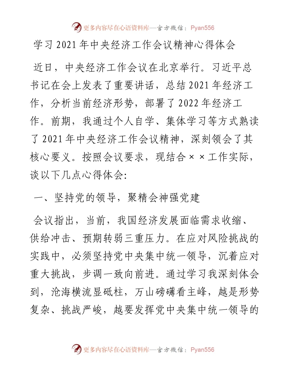 学习中央经济工作会议精神心得体会.docx_第1页