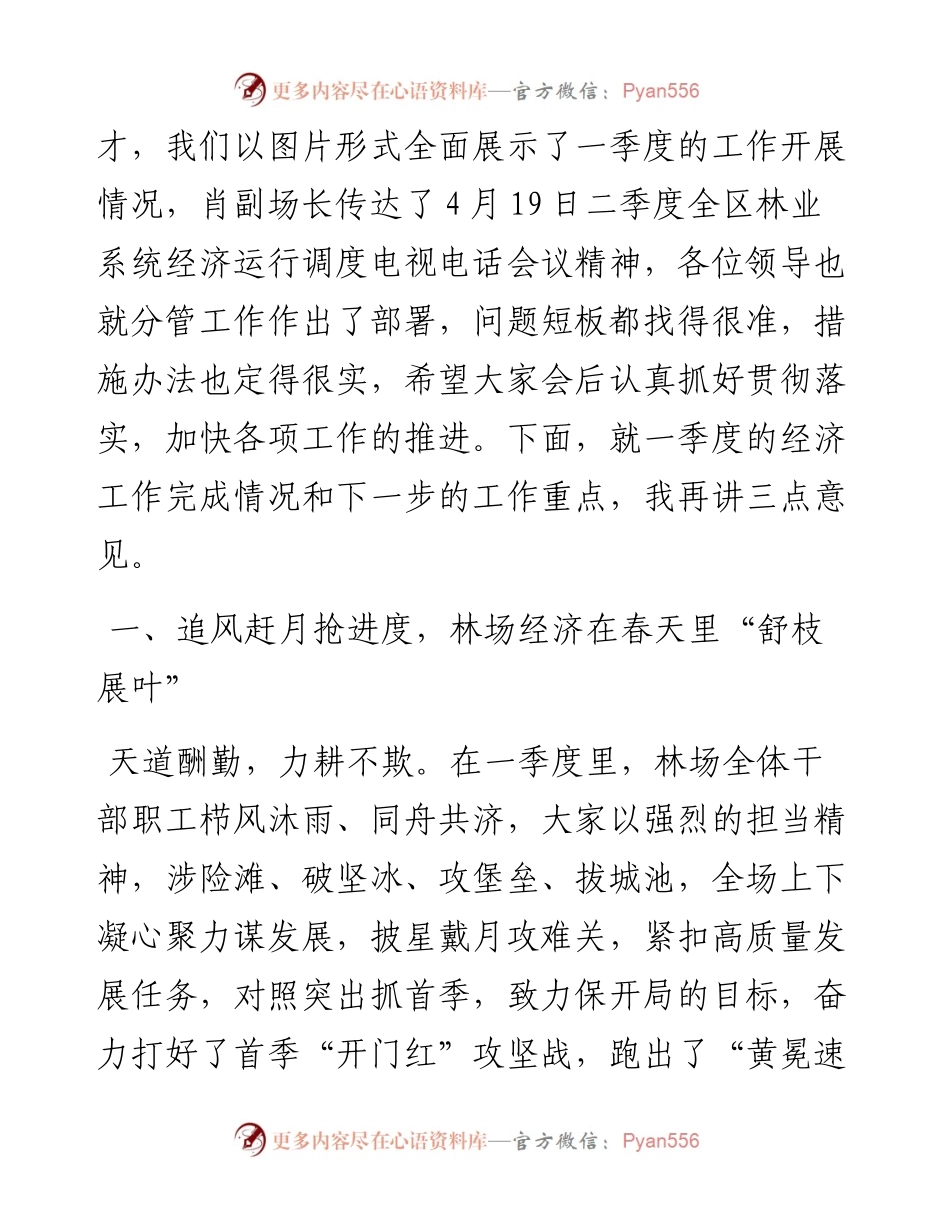 在第一季度经济运行分析会上的讲话.docx_第2页