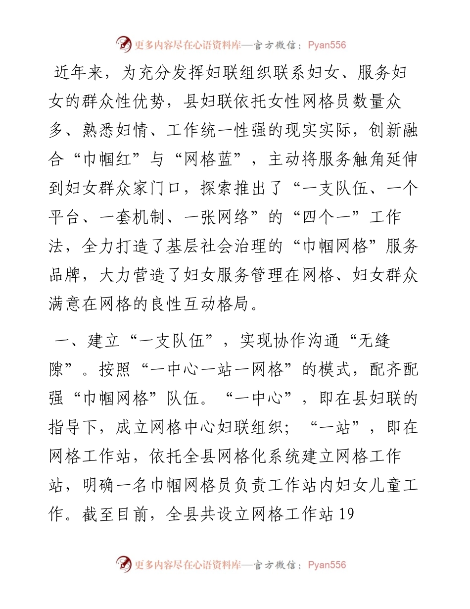 妇联创新工作经验汇报.docx_第1页
