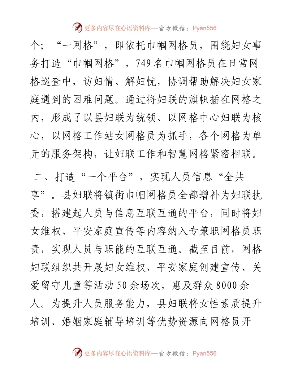 妇联创新工作经验汇报.docx_第2页