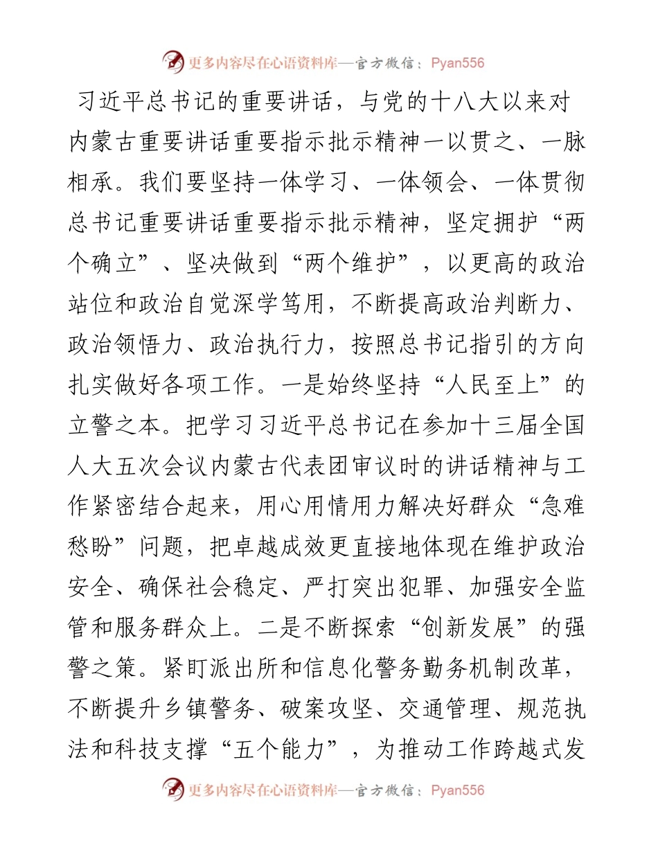 学习习近平总书记在内蒙古代表团审议时的讲话精神研讨材料.docx_第2页