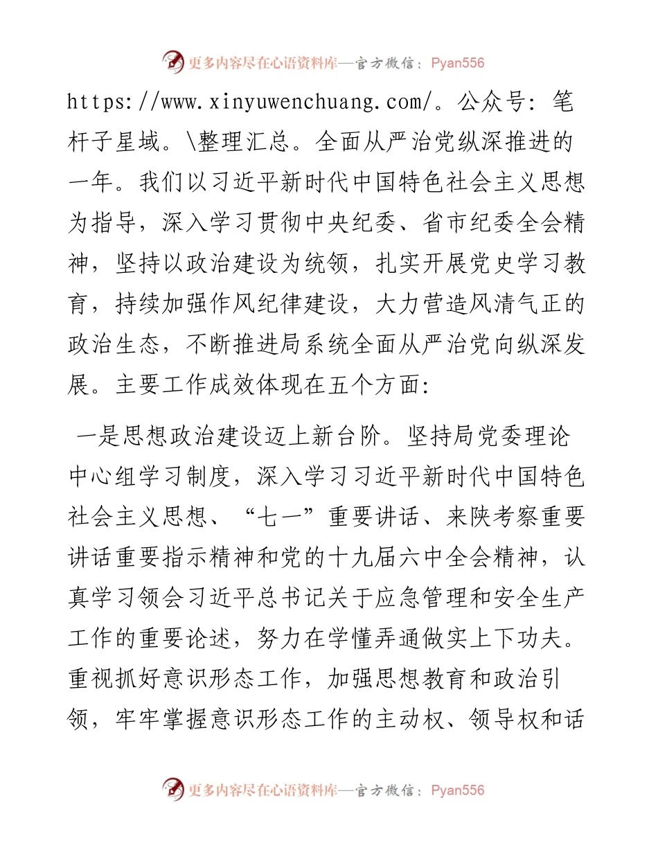在局系统全面从严治党工作会议上的讲话(1).docx_第2页