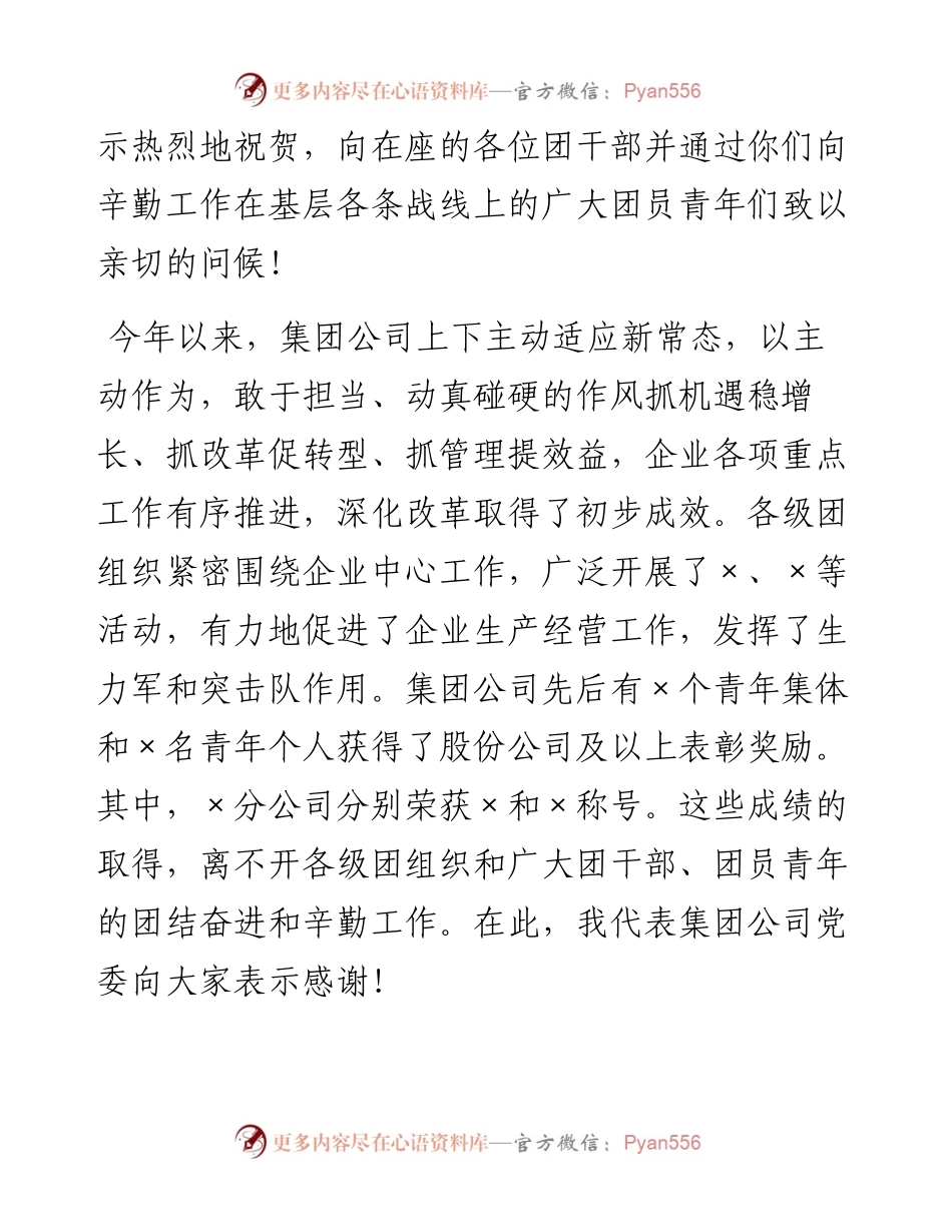 在集团公司团干培训班上的讲话.docx_第2页