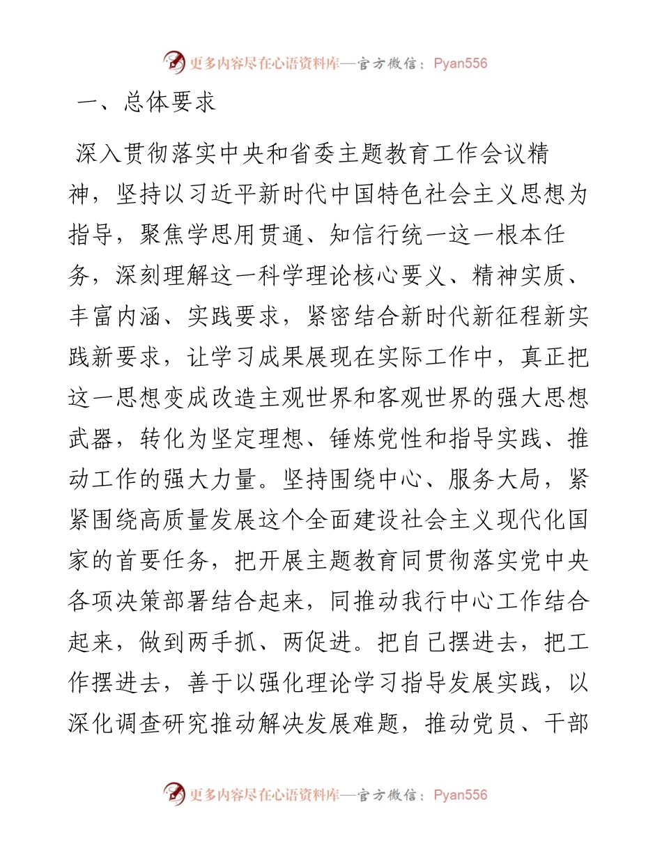 在学习贯彻2023年主题教育工作中开展专项整治工作方案.docx_第2页