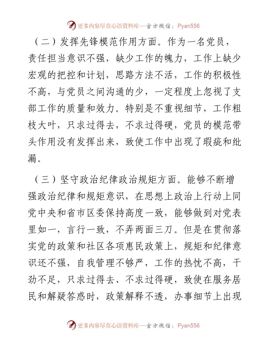 坚定理想信念守党纪党规个人对照检查材料.docx_第2页