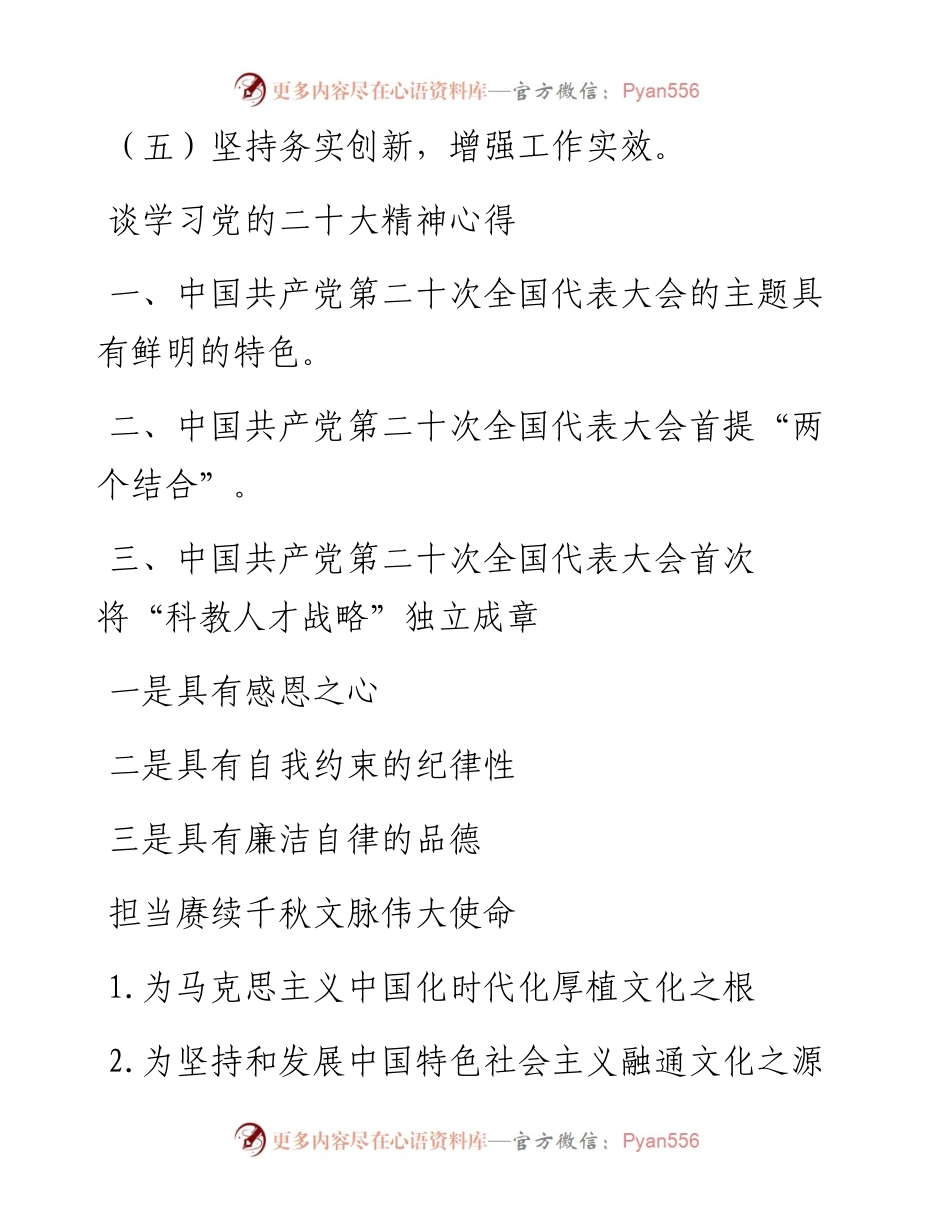学习党的二十大心得体会提纲（100篇）.docx_第2页