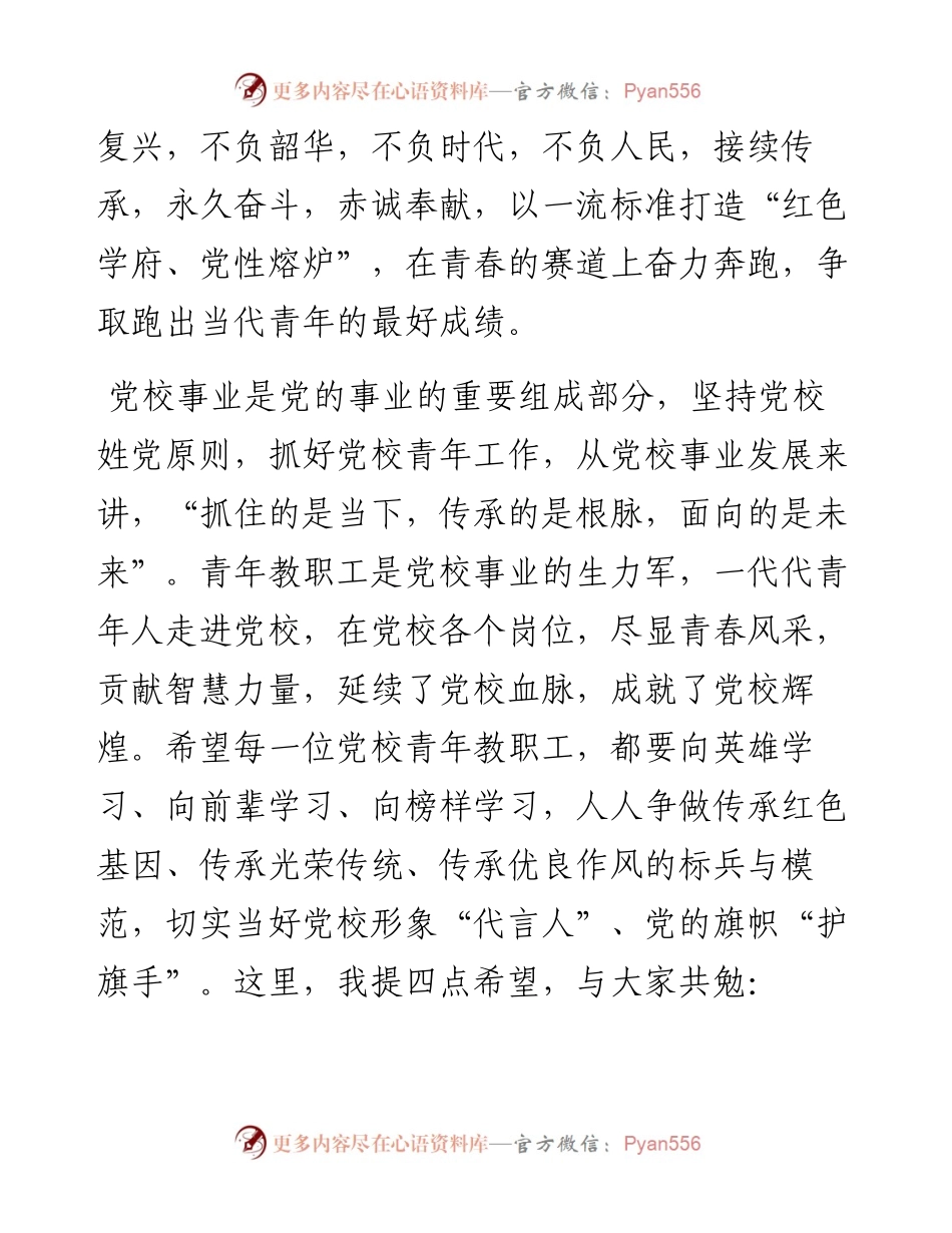 在青年教职工座谈会上的讲话提纲.docx_第2页