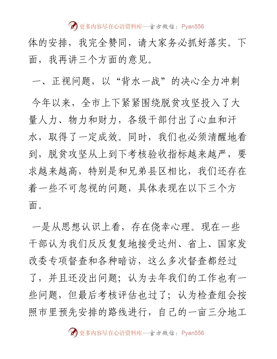 大官好文系列之八脱贫攻坚会议上的讲话.docx_第2页
