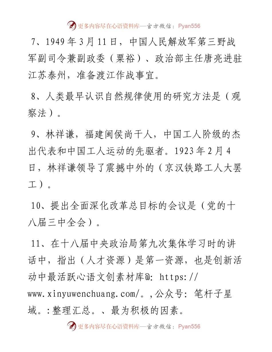 学习强国《挑战答题》题库及答案汇编.docx_第2页