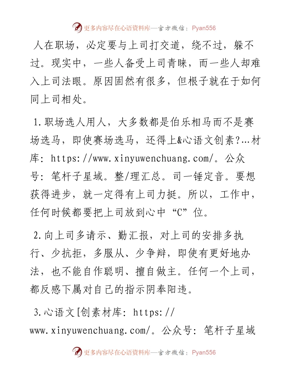 如何与上司相处？照着这10条做就行了.docx_第1页