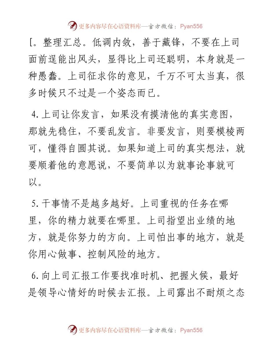 如何与上司相处？照着这10条做就行了.docx_第2页